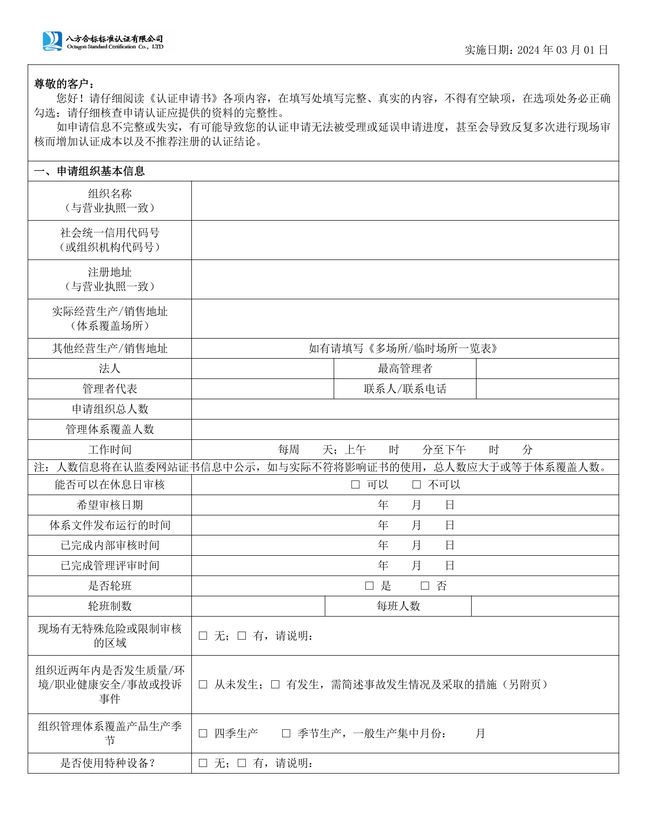 八方合标认证申请书-图片-2.jpg
