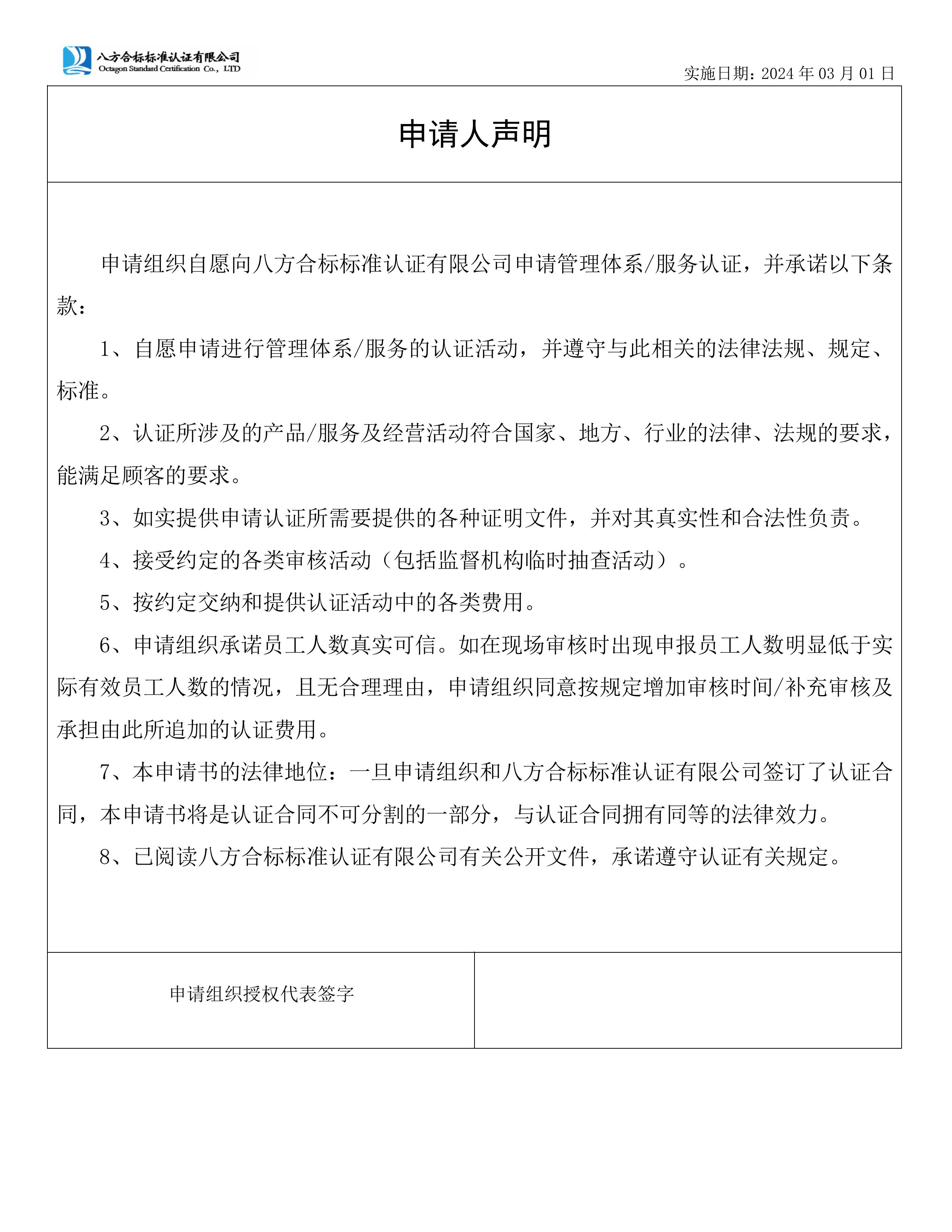 八方合标认证申请书-图片-1.jpg
