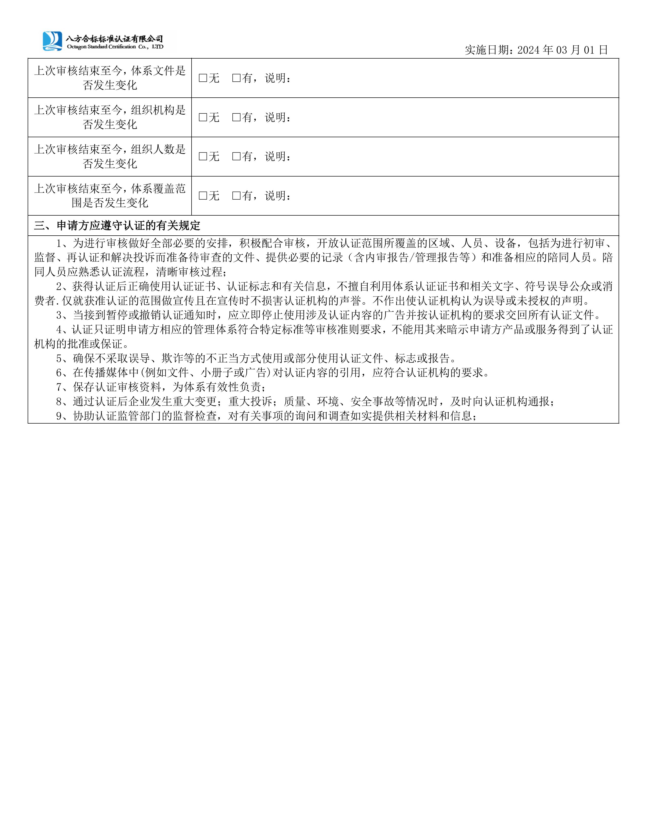 八方合标认证申请书-图片-4.jpg
