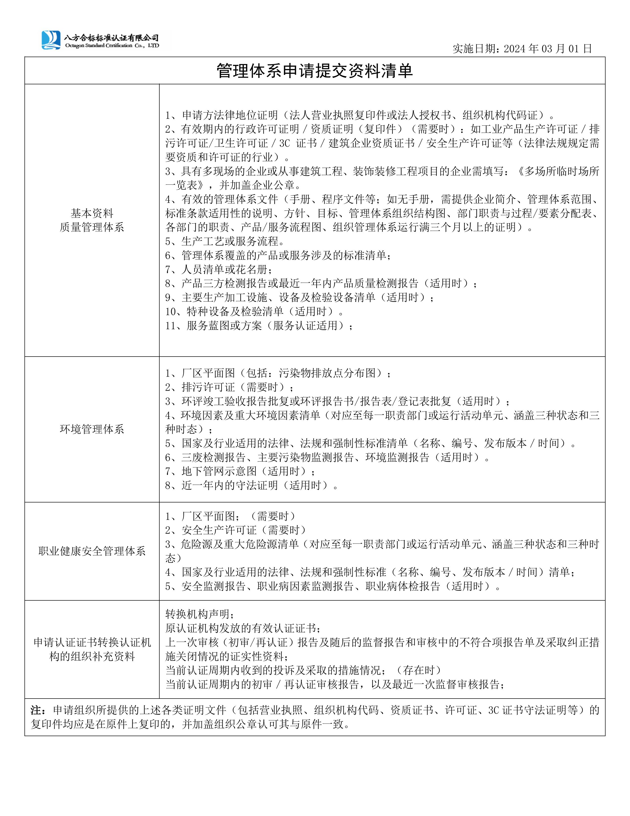 八方合标认证申请书-图片-5.jpg