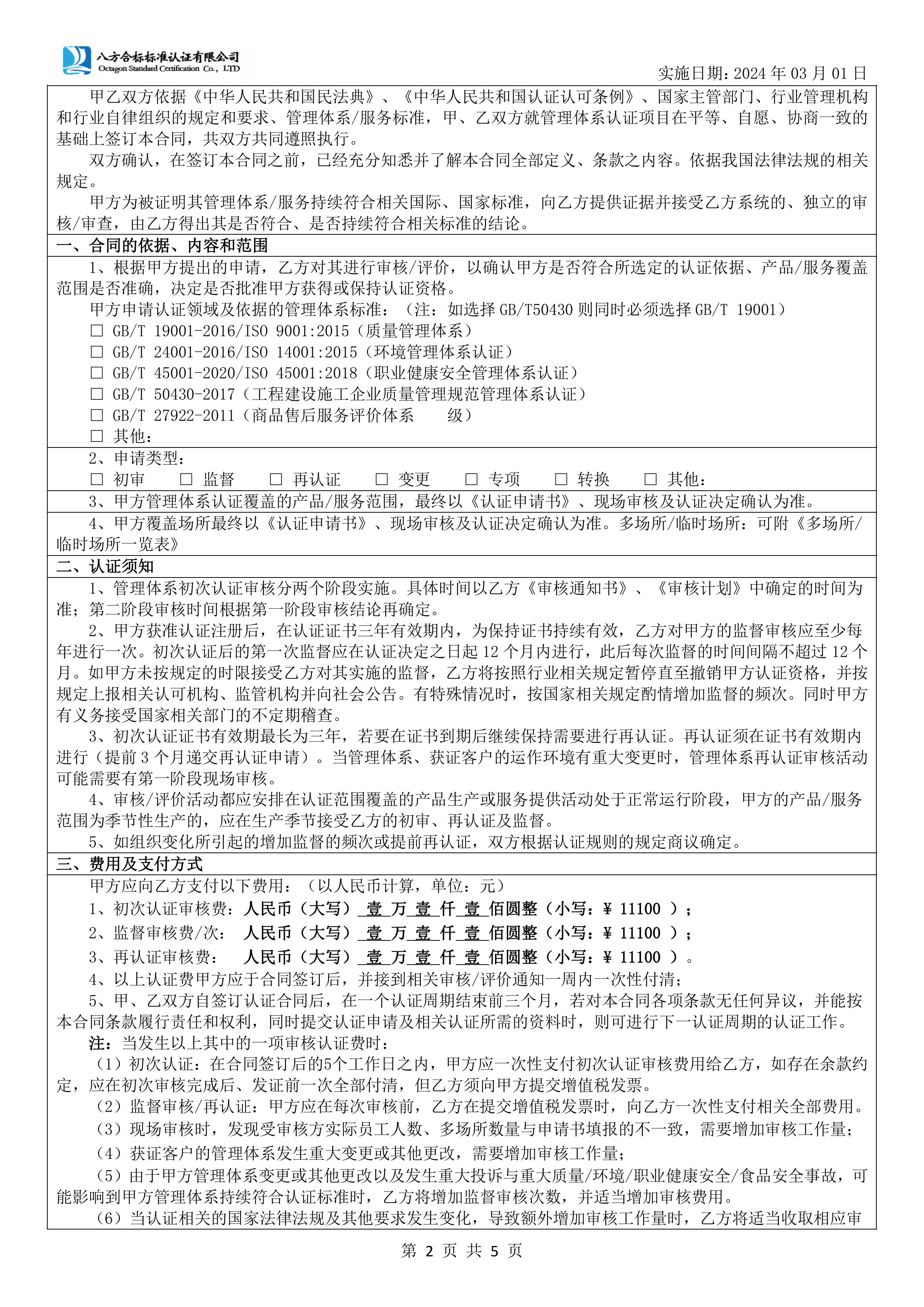 八方合标管理体系认证服务合同-图片-1.jpg