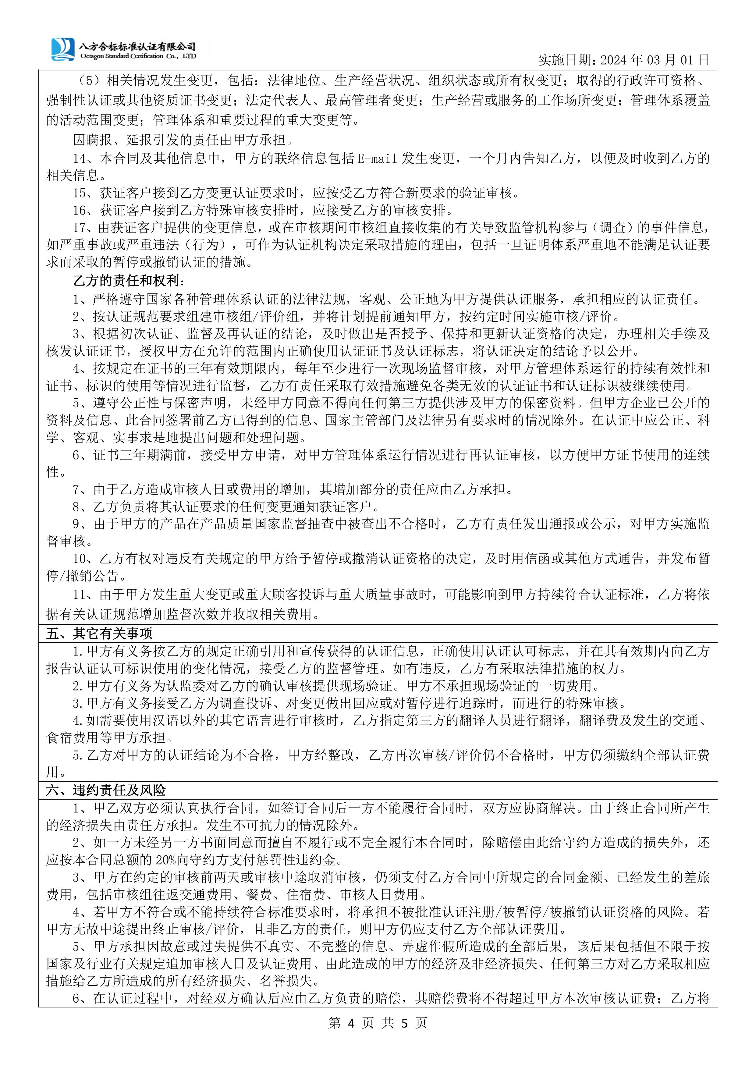 八方合标管理体系认证服务合同-图片-3.jpg