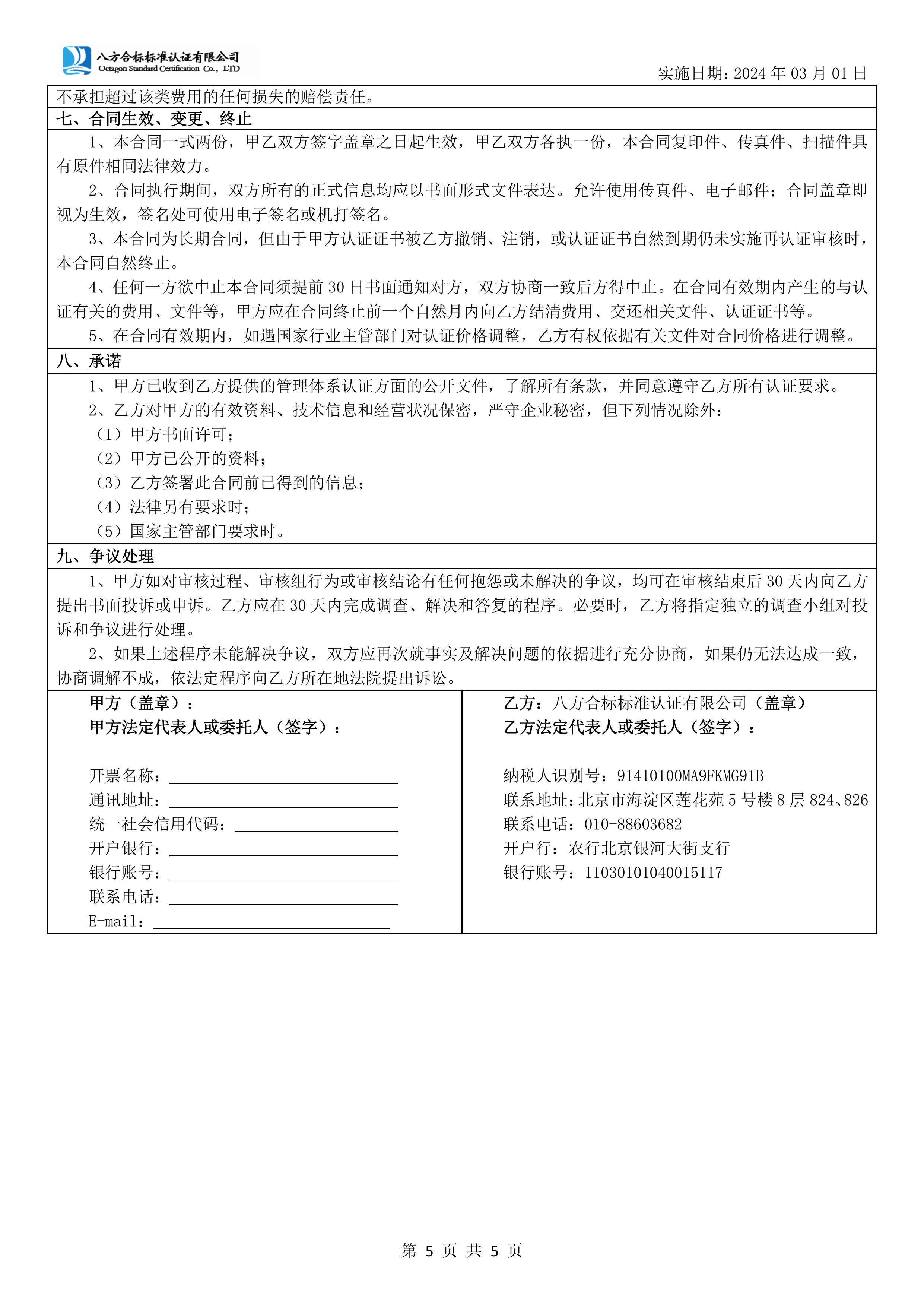 八方合标管理体系认证服务合同-图片-4.jpg
