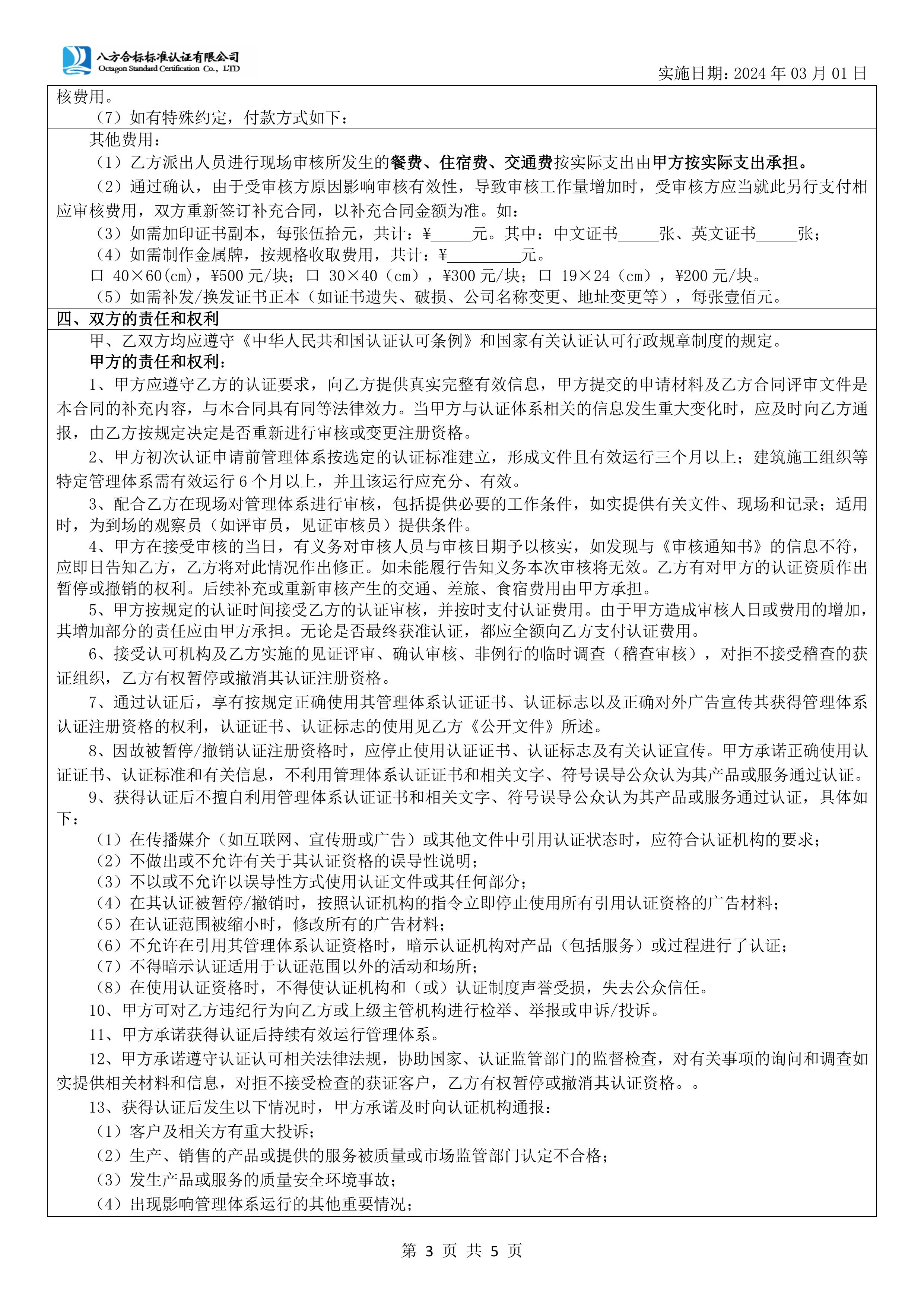 八方合标管理体系认证服务合同-图片-2.jpg