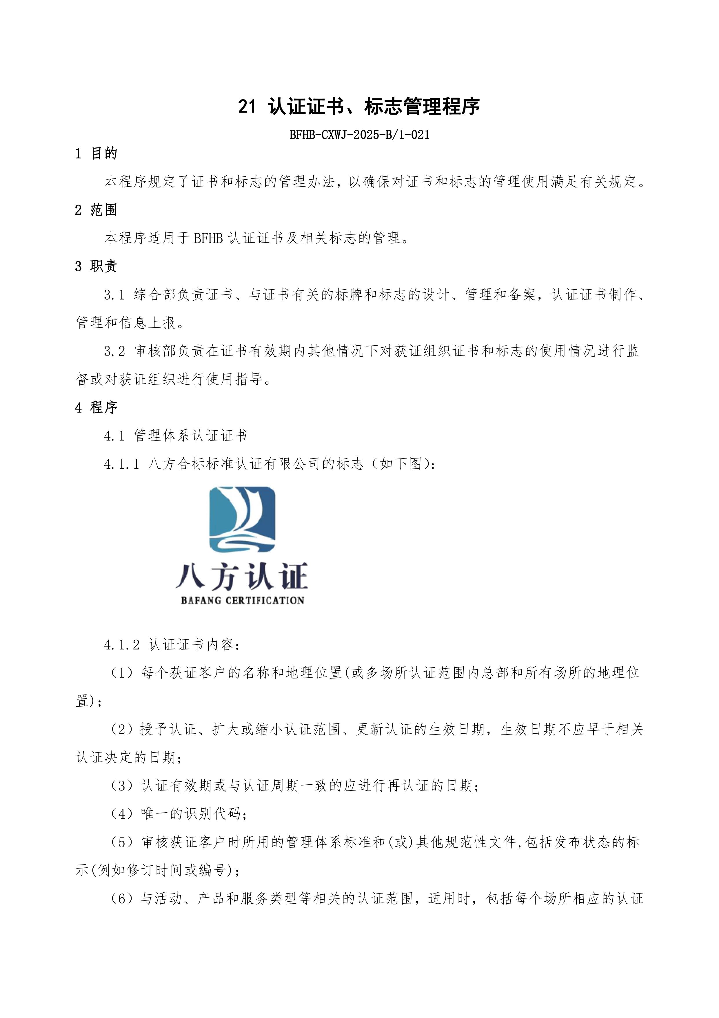 认证证书和标志使用-图片-0.jpg