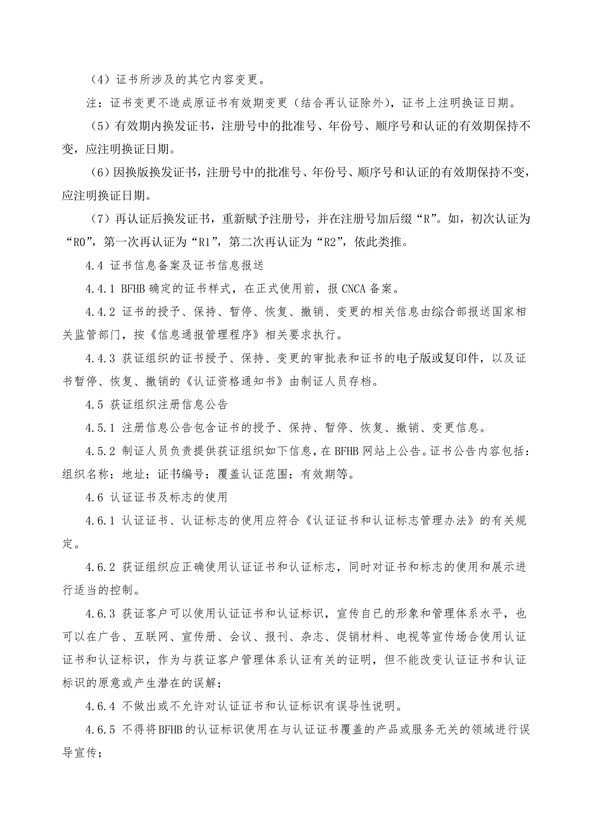 认证证书和标志使用-图片-2.jpg