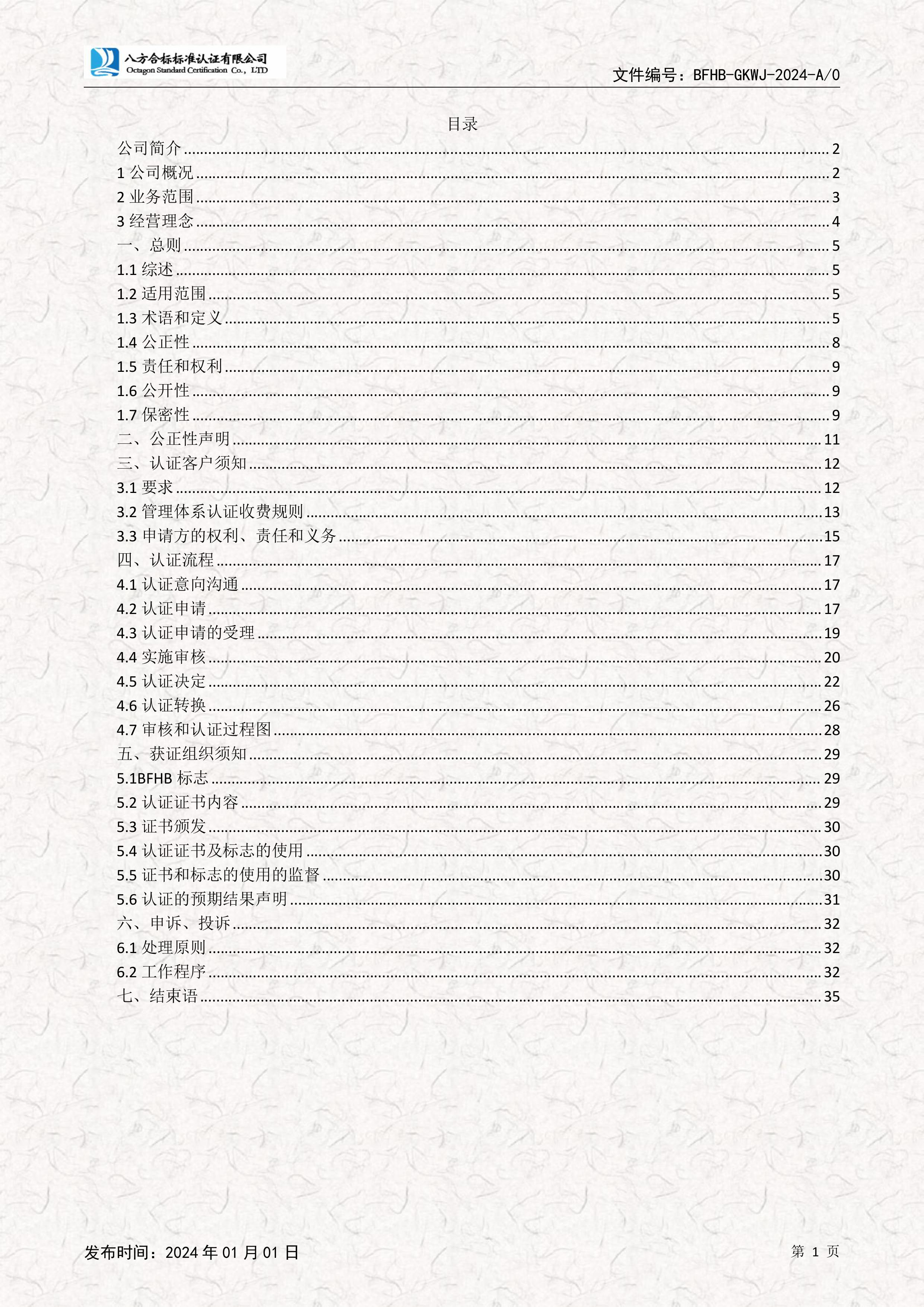 认证公开文件-图片-1.jpg