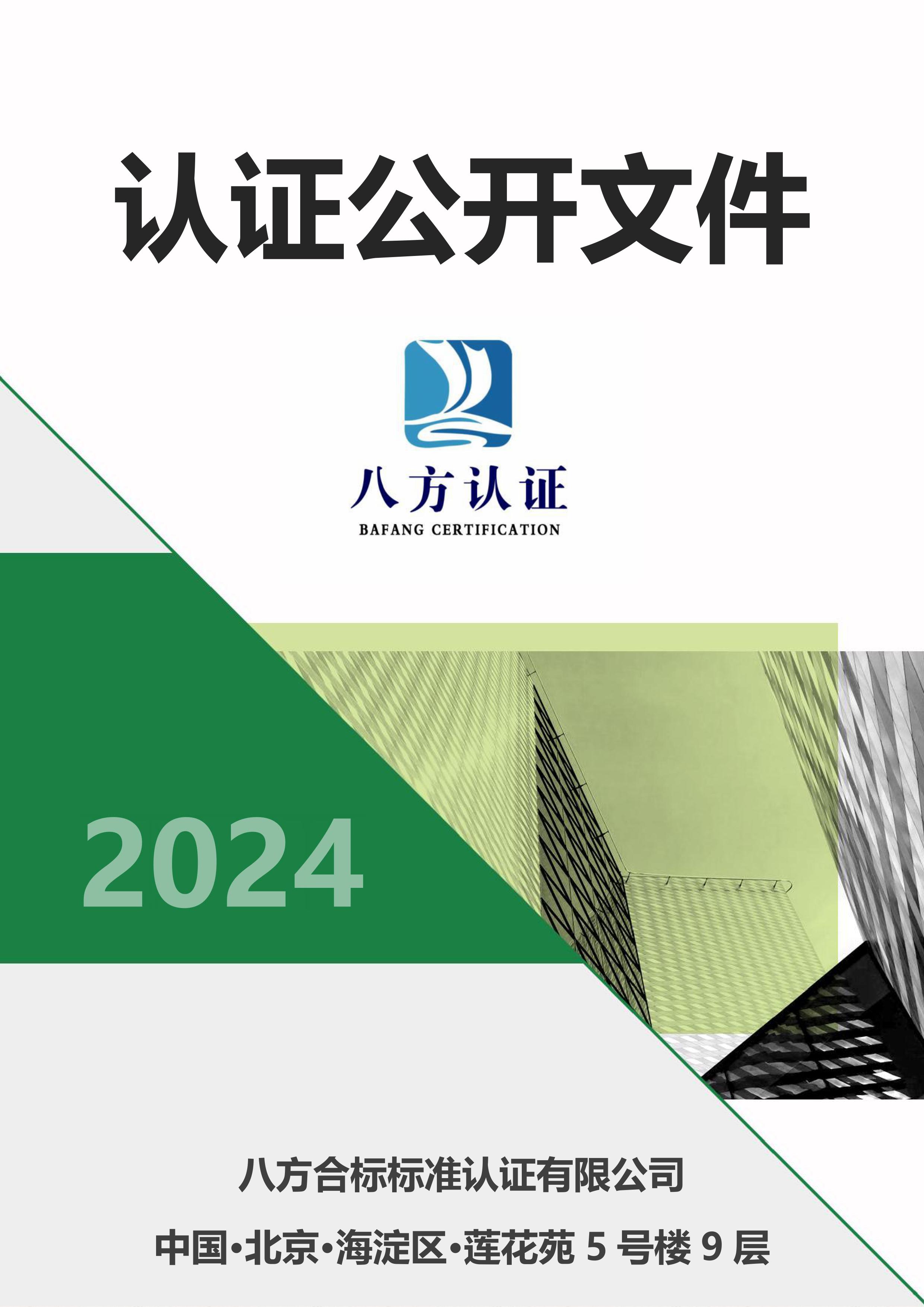 认证公开文件-图片-0.jpg